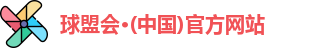 球盟会